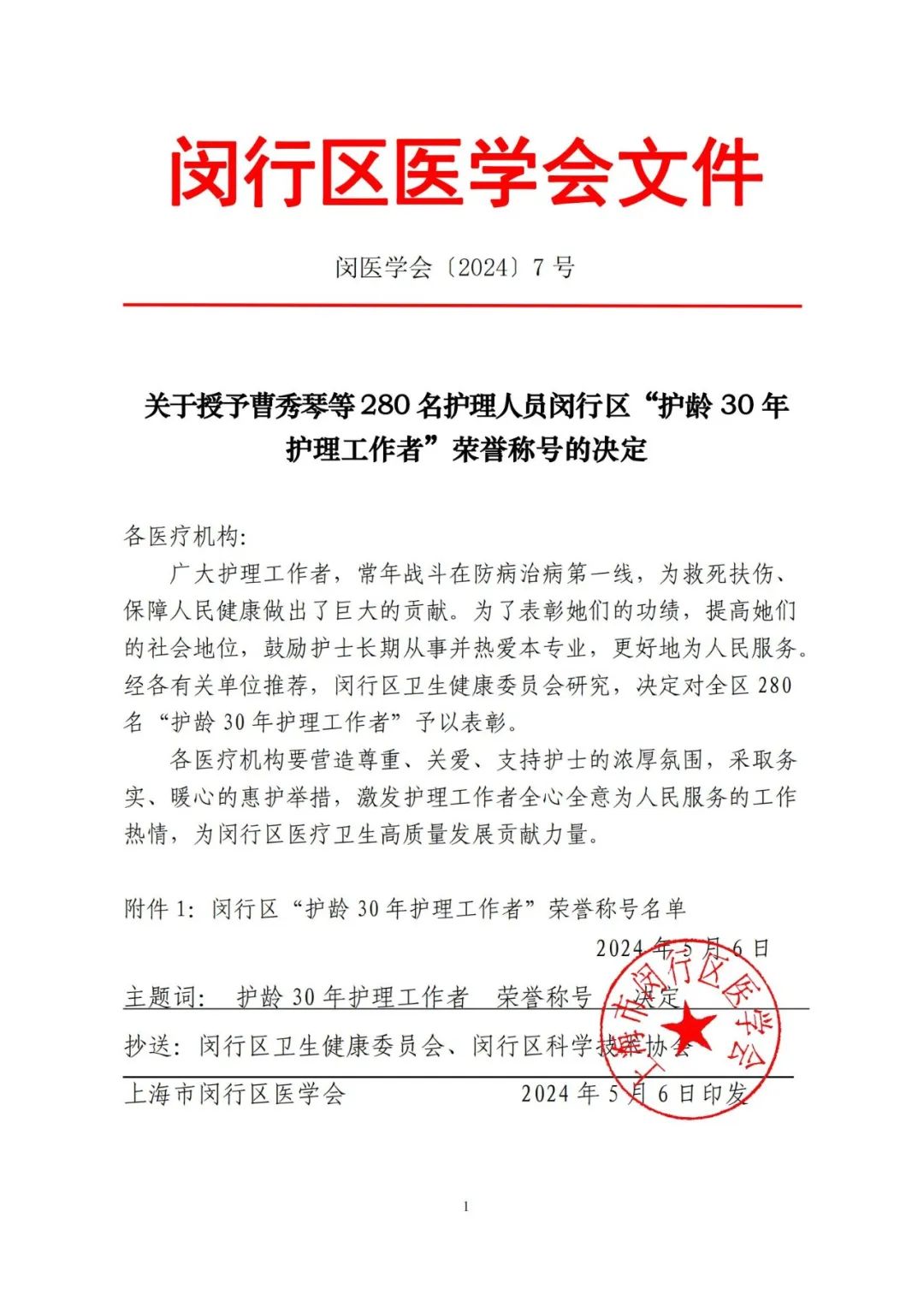 榜樣_闵行(xíng)院區(qū)廣州複大醫療有限公司複大腫瘤醫院護理(lǐ)人(rén)喜獲“護齡30年(nián)護理(lǐ)工(gōng)作(zuò)者”“優秀護士”殊榮 (1).jpg